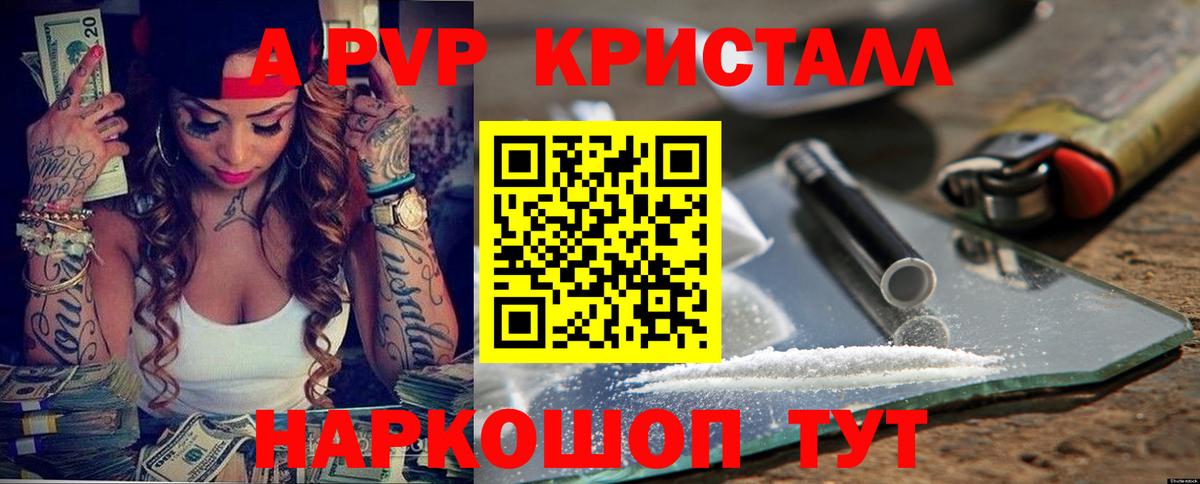 Alfa_PVP Crystall Туймазы