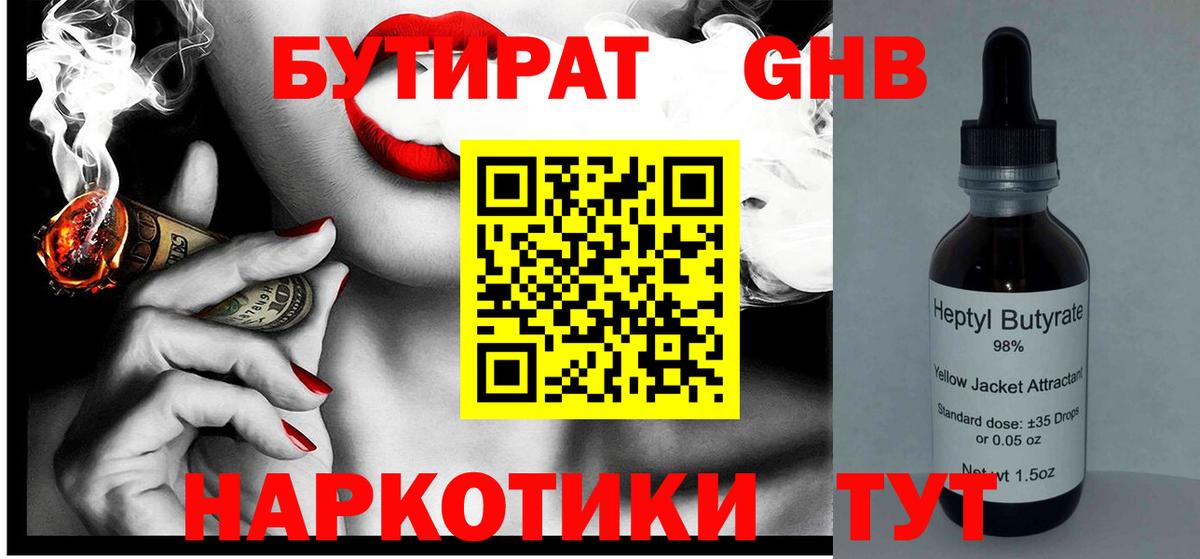 Бутират GHB Туймазы