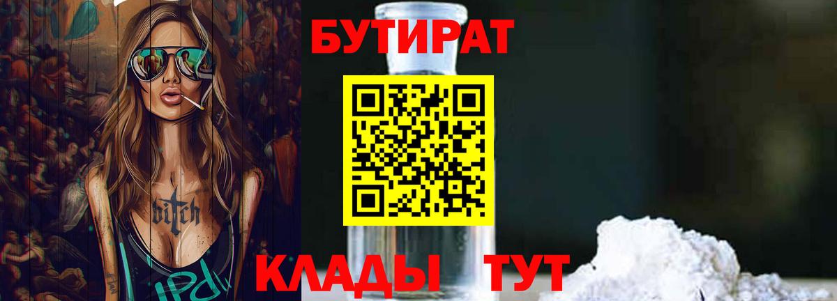 Бутират BDO 33%  Вход с VPN  Туймазы 