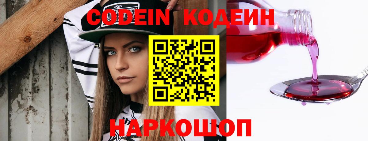 Кодеиновый сироп Lean Purple Drank Туймазы